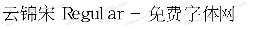 云锦宋 Regular字体转换